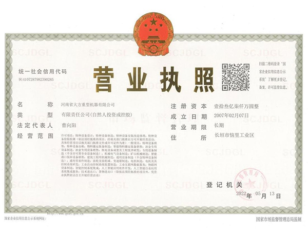 營業(yè)執(zhí)照