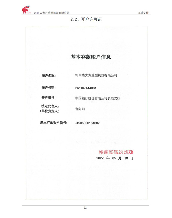 開戶許可證