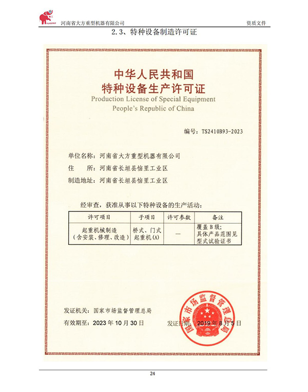 特種設(shè)備生產(chǎn)許可證