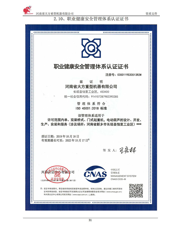 職業(yè)健康安全管理體系認證證書