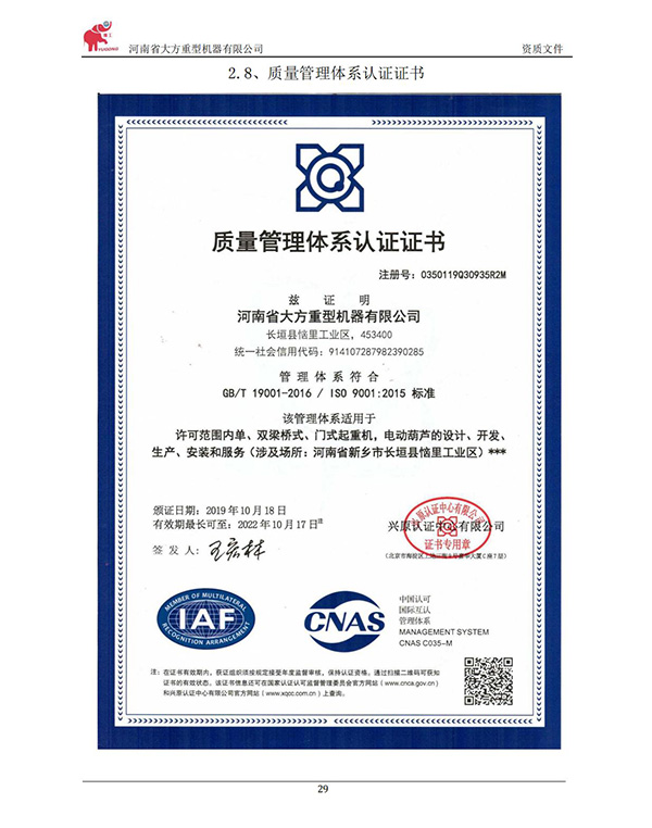 質(zhì)量管理體系認證證書