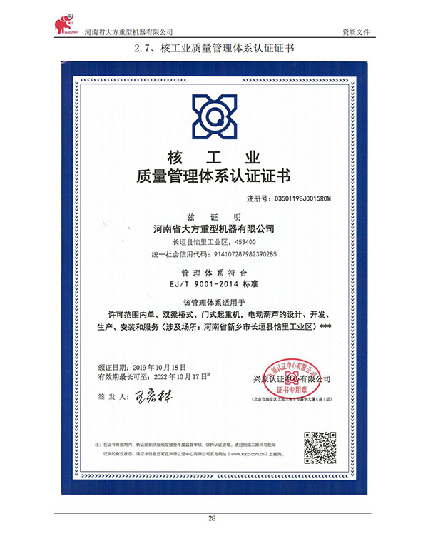 核工業(yè)質量管理體系認證證書