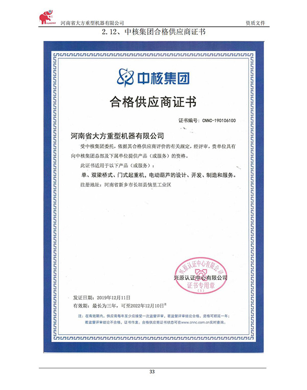 供應商證書