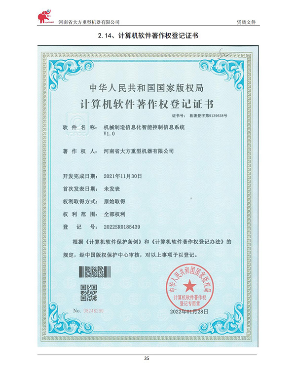 計算機軟件著作權(quán)登記證書