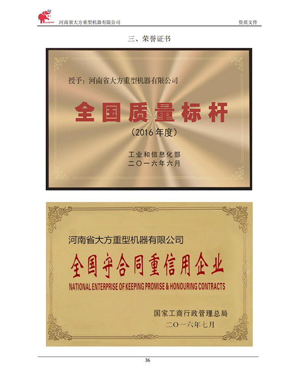 全國質(zhì)量標(biāo)桿證書