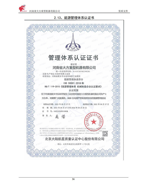 管理體系認證證書