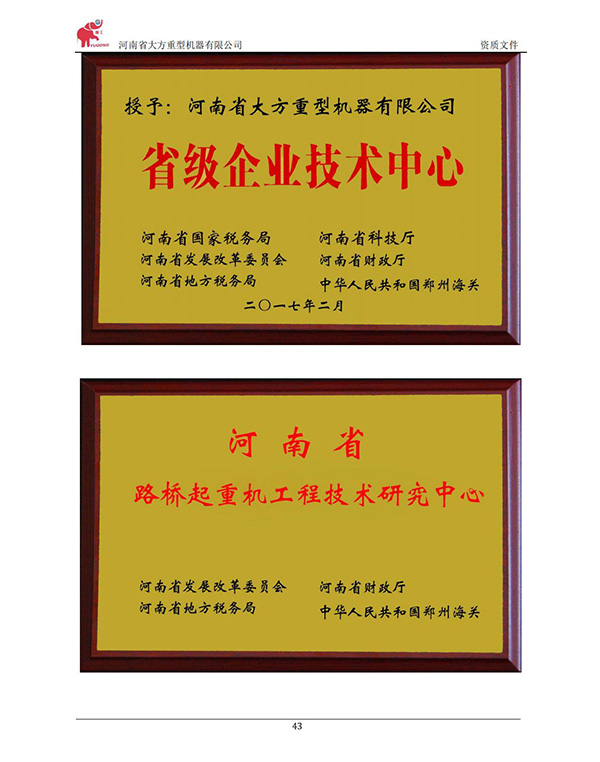 省級(jí)企業(yè)技術(shù)中心