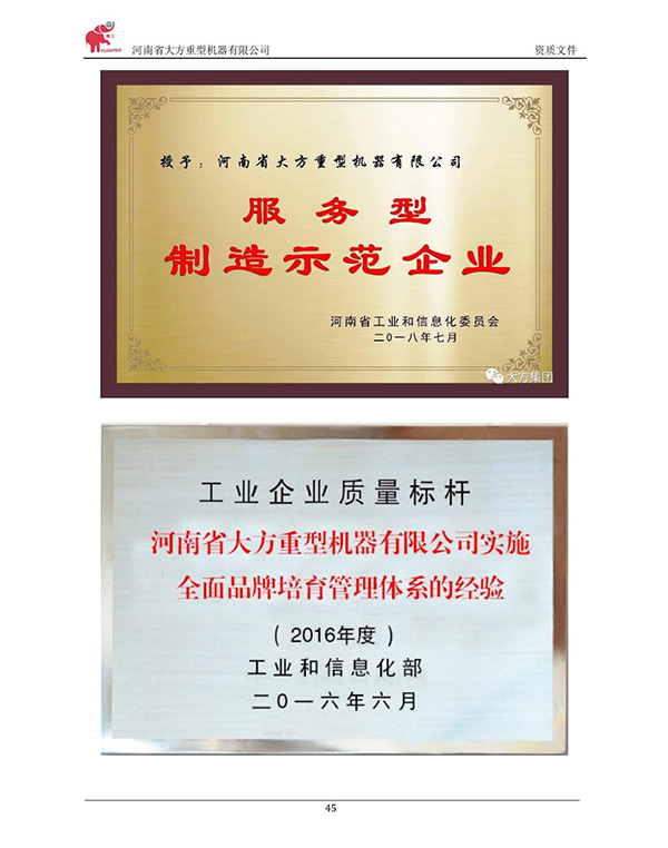 服務(wù)型制造示范企業(yè)