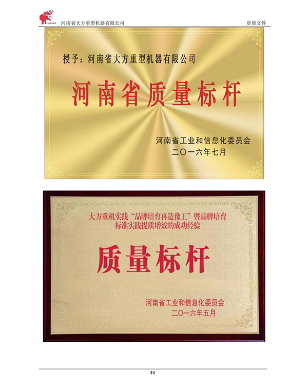河南省質(zhì)量標(biāo)桿